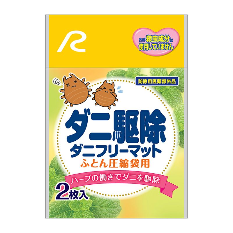 ダニ駆除 ダニフリーマット ふとん圧縮袋用 2枚組 Leehm リーム